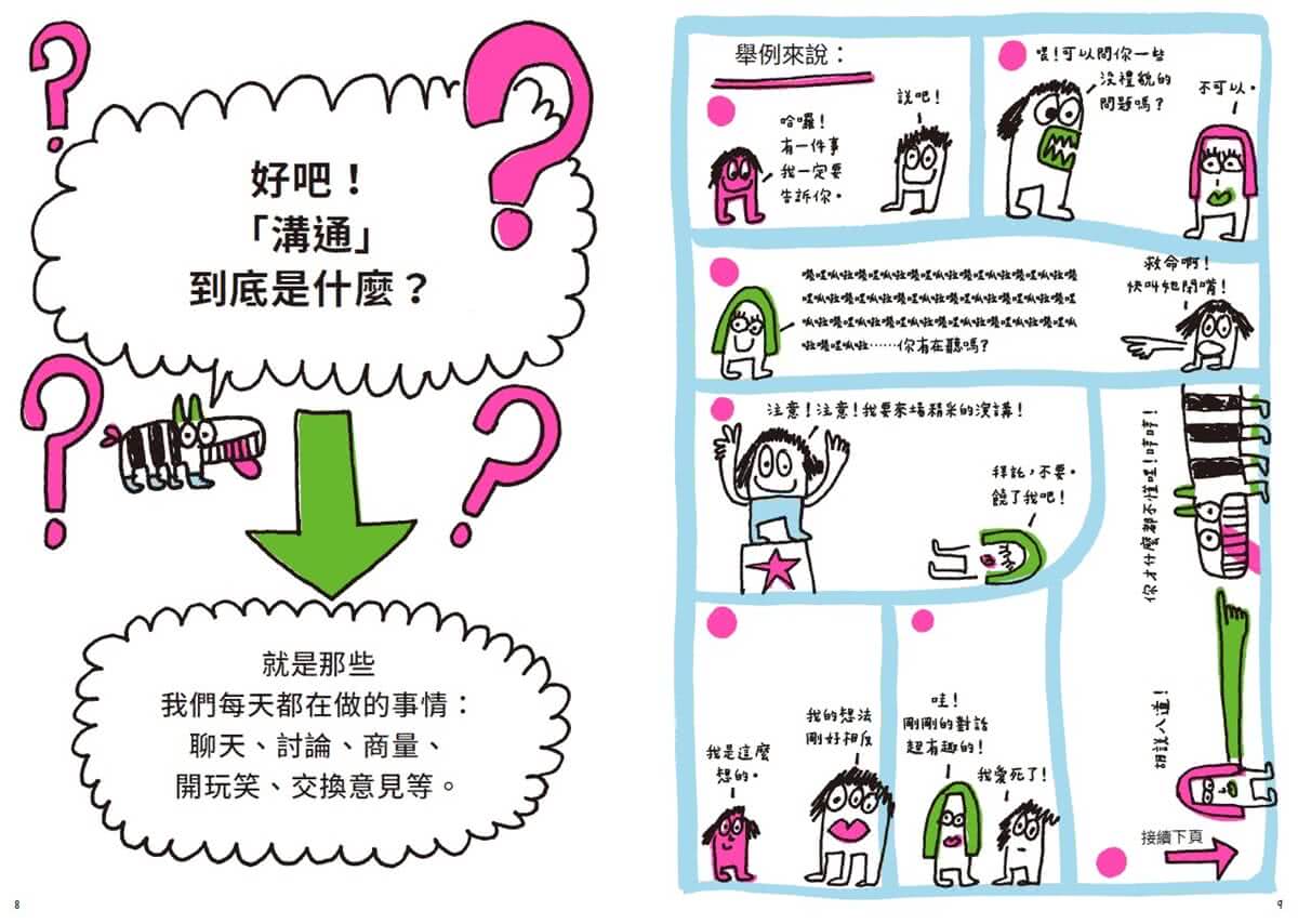 人氣爆棚高情商養成術：好好說話+好好溝通+好好交朋友（全套3冊 SEL社交情緒學習素養圖文讀本）