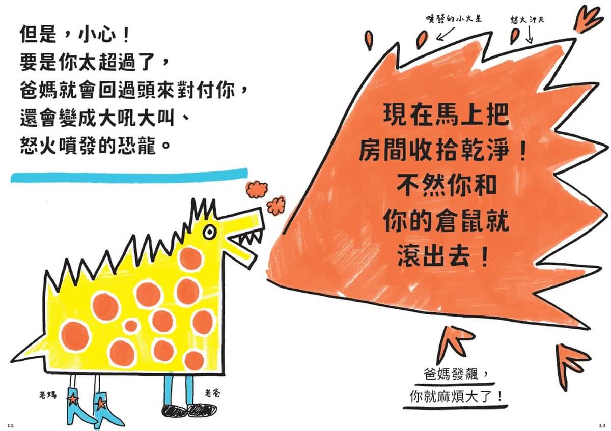人氣爆棚高情商養成術：好好說話+好好溝通+好好交朋友（全套3冊 SEL社交情緒學習素養圖文讀本）