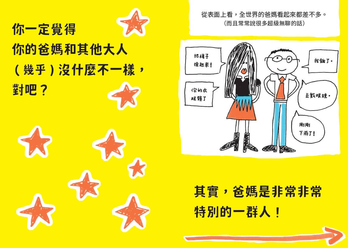 人氣爆棚高情商養成術：好好說話+好好溝通+好好交朋友（全套3冊 SEL社交情緒學習素養圖文讀本）