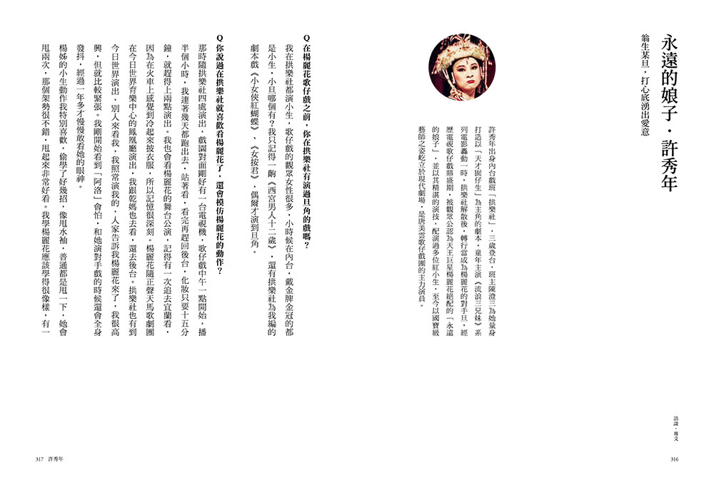 如有神在：楊麗花與她的時代