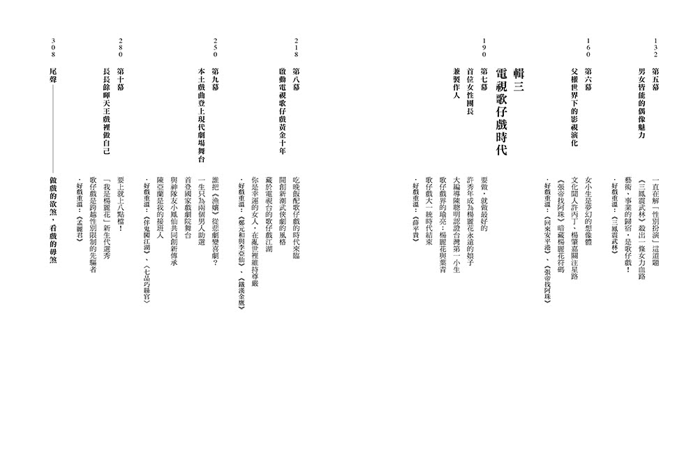 如有神在：楊麗花與她的時代