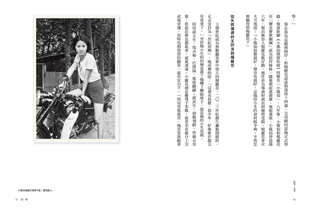 如有神在：楊麗花與她的時代