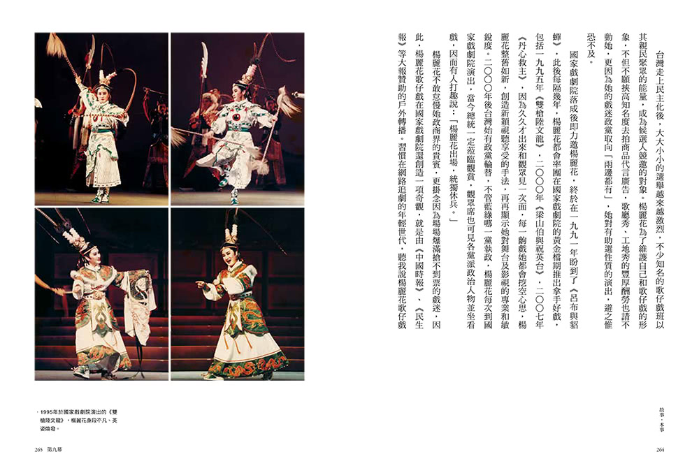 如有神在：楊麗花與她的時代