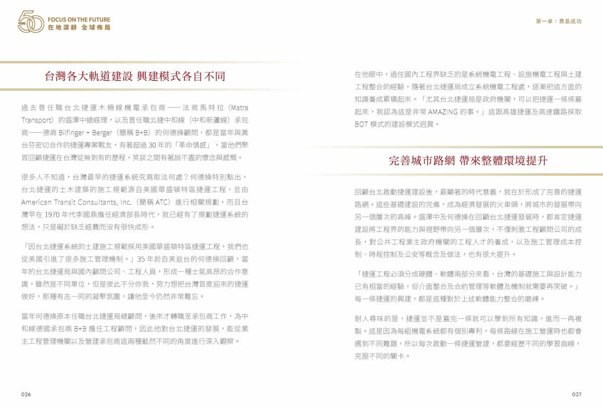 在地深耕 全球佈局  FOCUS ON THE FUTURE：國際通商法律事務所50週年