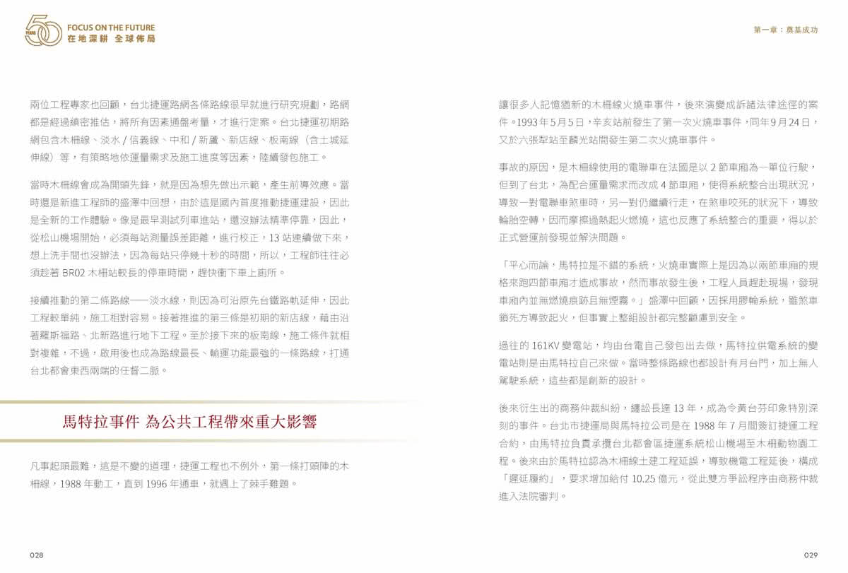 在地深耕 全球佈局  FOCUS ON THE FUTURE：國際通商法律事務所50週年