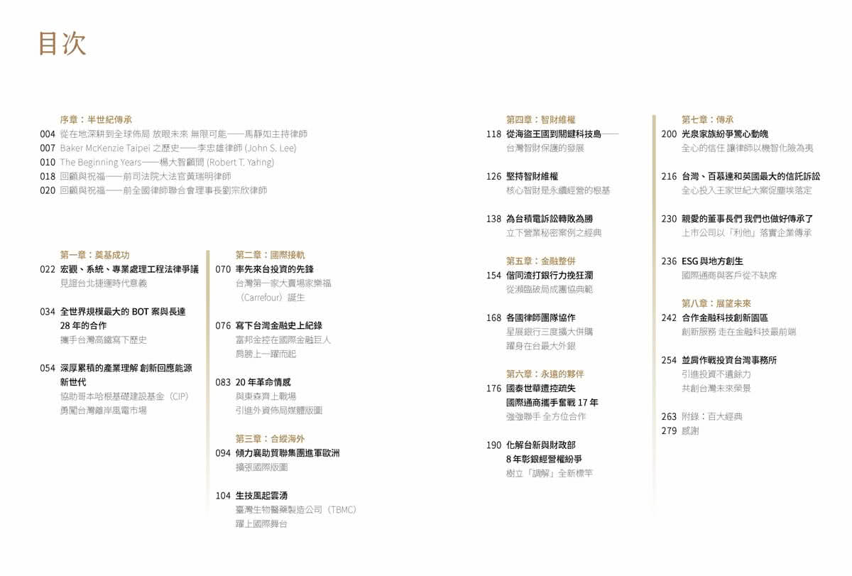 在地深耕 全球佈局  FOCUS ON THE FUTURE：國際通商法律事務所50週年