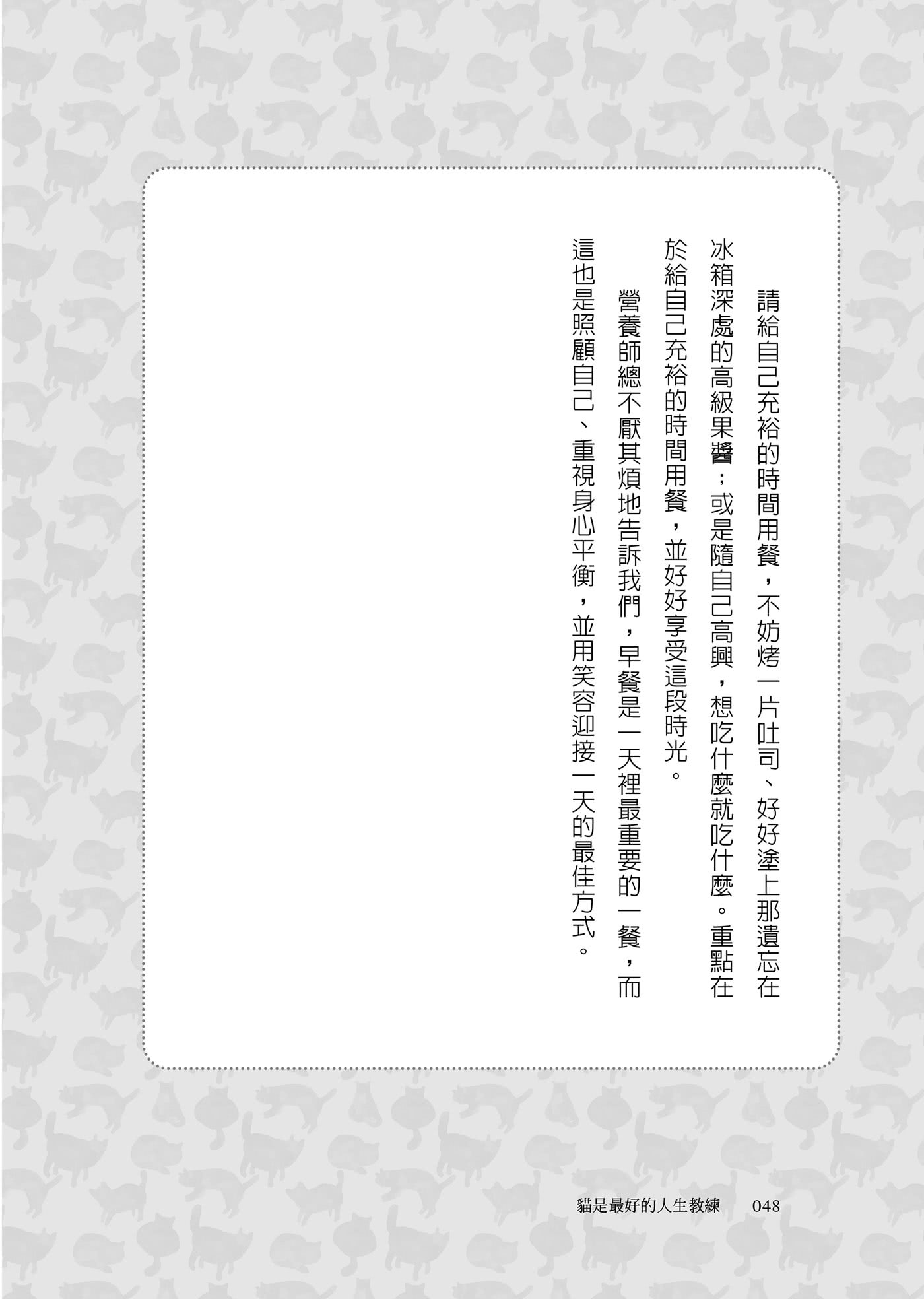 貓是最好的人生教練：掌握貓特質，讓你活得自信、自由、自在