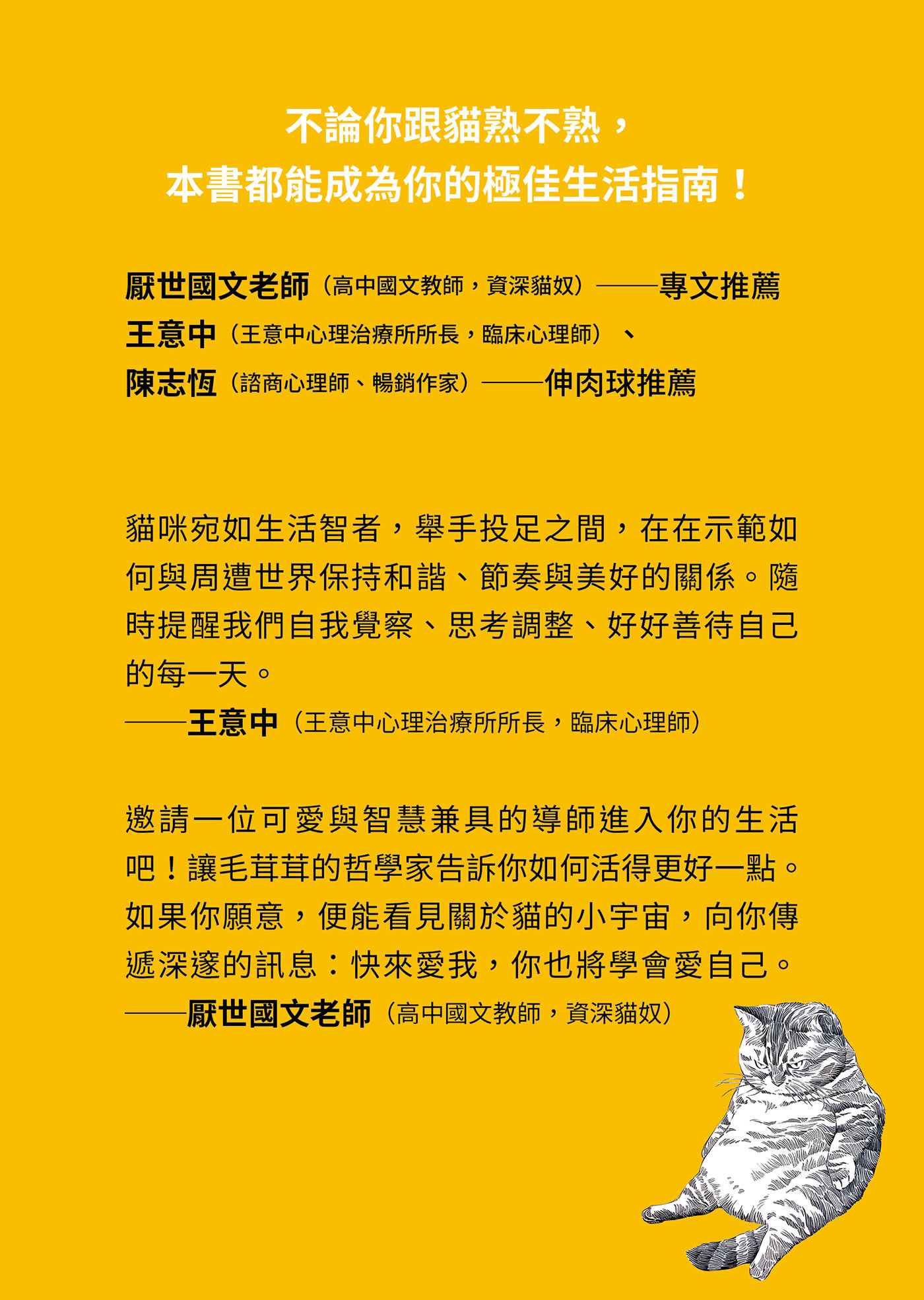 貓是最好的人生教練：掌握貓特質，讓你活得自信、自由、自在