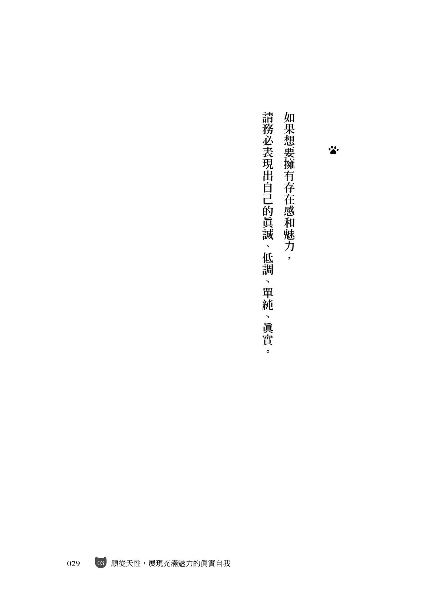 貓是最好的人生教練：掌握貓特質，讓你活得自信、自由、自在