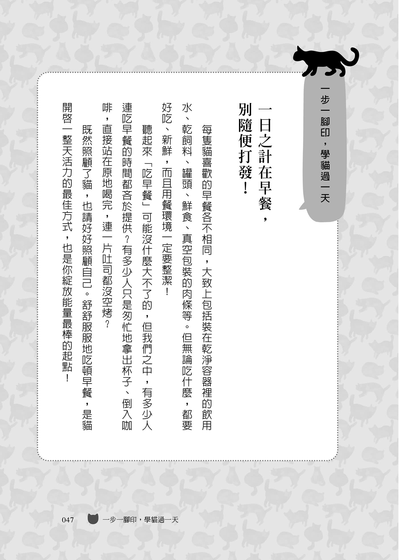 貓是最好的人生教練：掌握貓特質，讓你活得自信、自由、自在