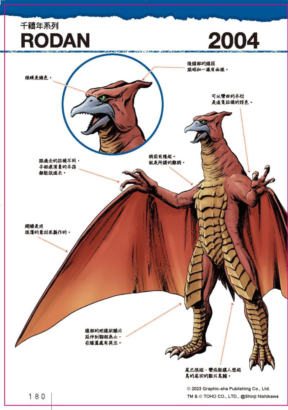 哥吉拉大解剖圖鑑：西川伸司解構怪獸深淵（精裝）