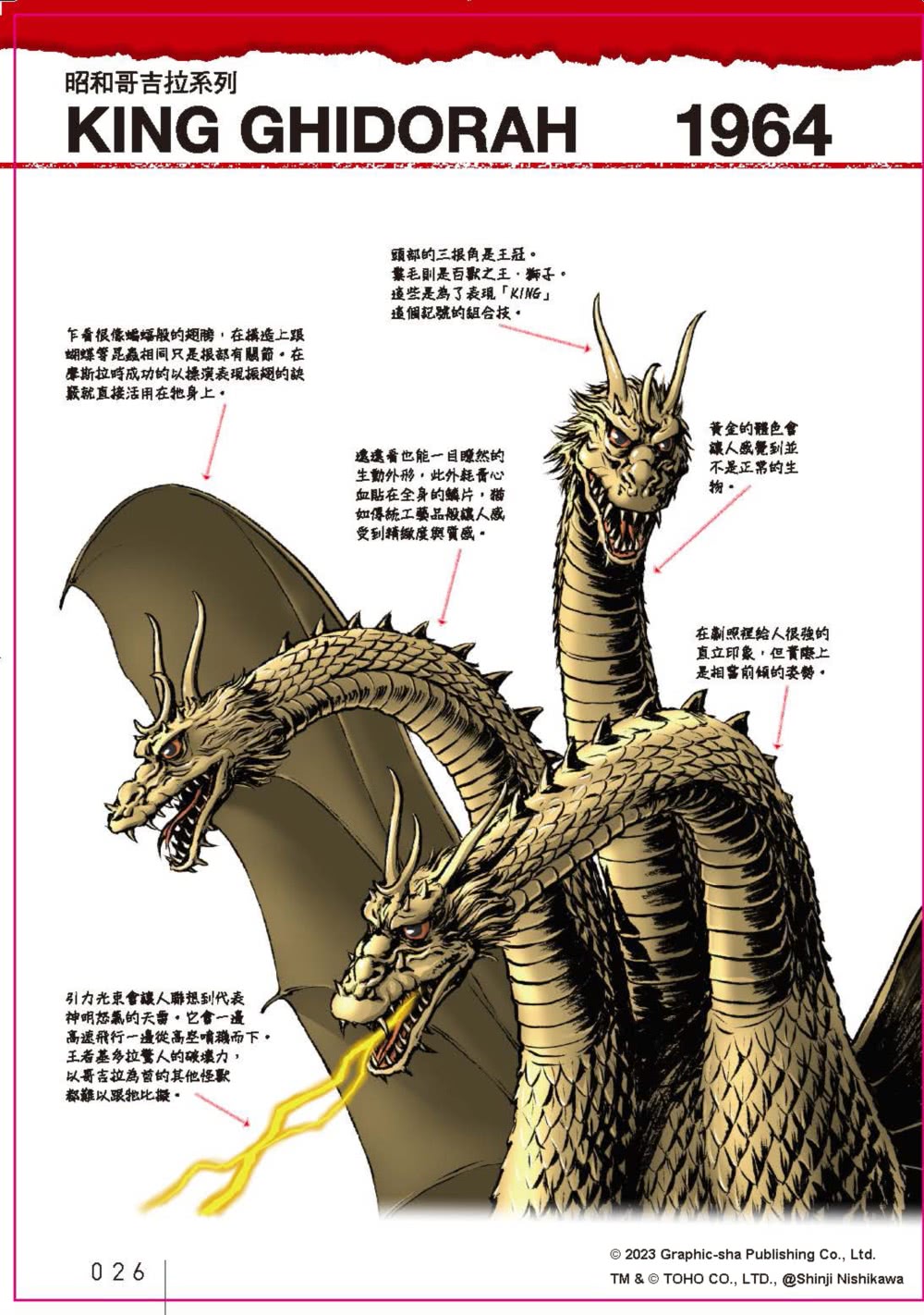 哥吉拉大解剖圖鑑：西川伸司解構怪獸深淵（精裝）