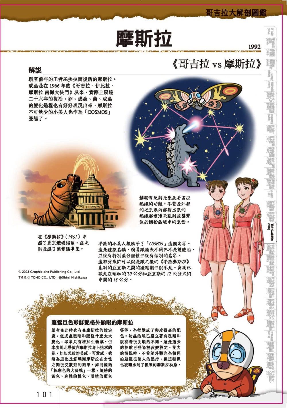 哥吉拉大解剖圖鑑：西川伸司解構怪獸深淵（精裝）