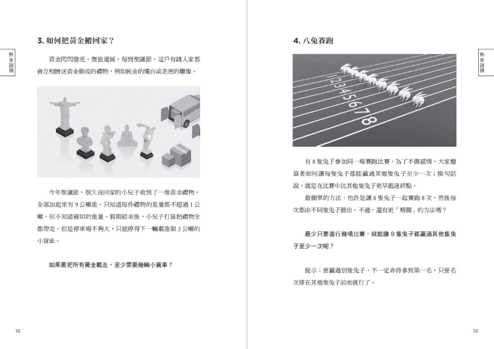 兩個陌生人的盲目約會：燒腦謎題100道，活絡思路，提升開放性與靈活性！