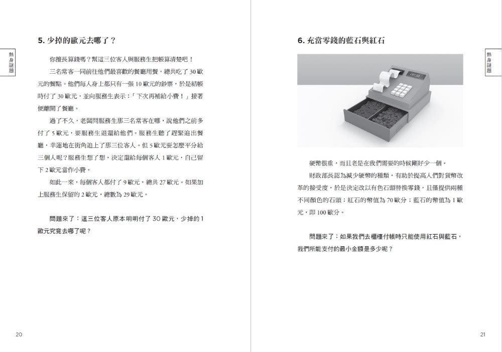 兩個陌生人的盲目約會：燒腦謎題100道，活絡思路，提升開放性與靈活性！
