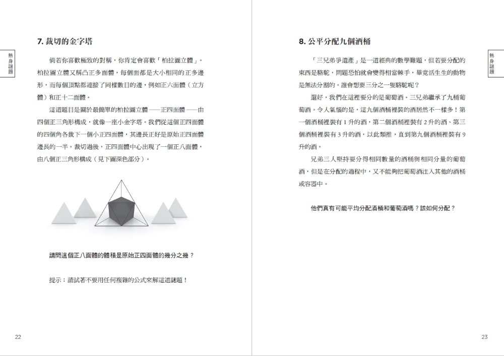 兩個陌生人的盲目約會：燒腦謎題100道，活絡思路，提升開放性與靈活性！
