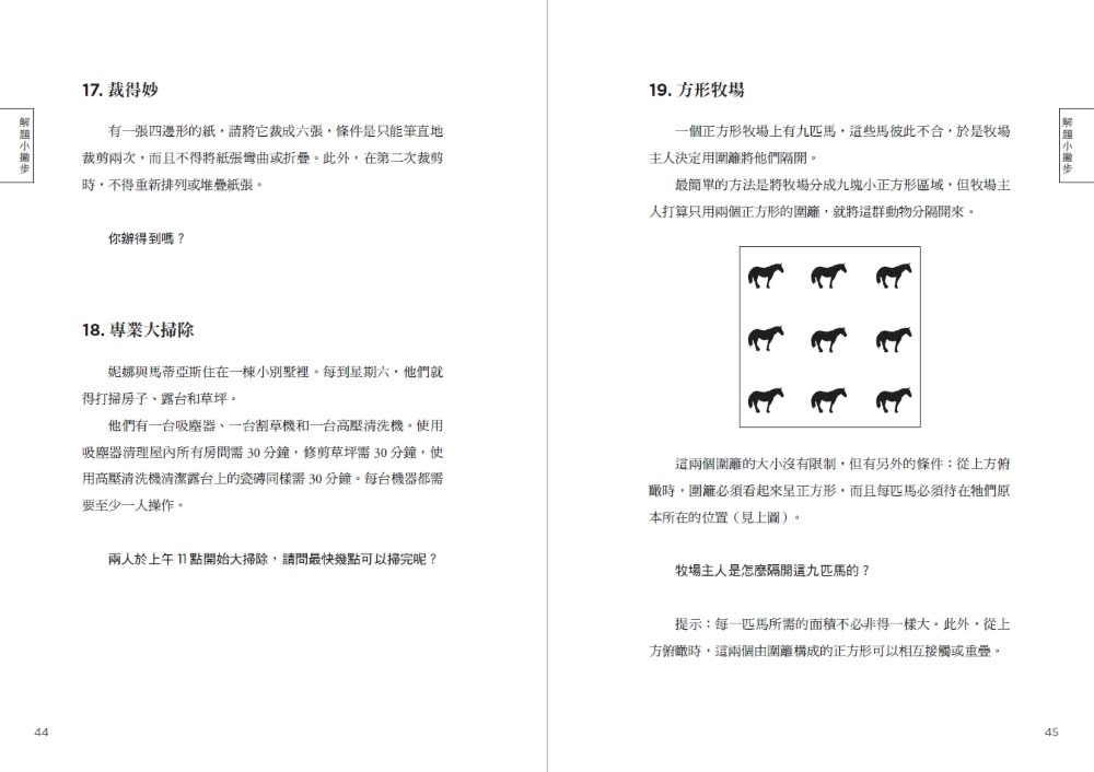 兩個陌生人的盲目約會：燒腦謎題100道，活絡思路，提升開放性與靈活性！