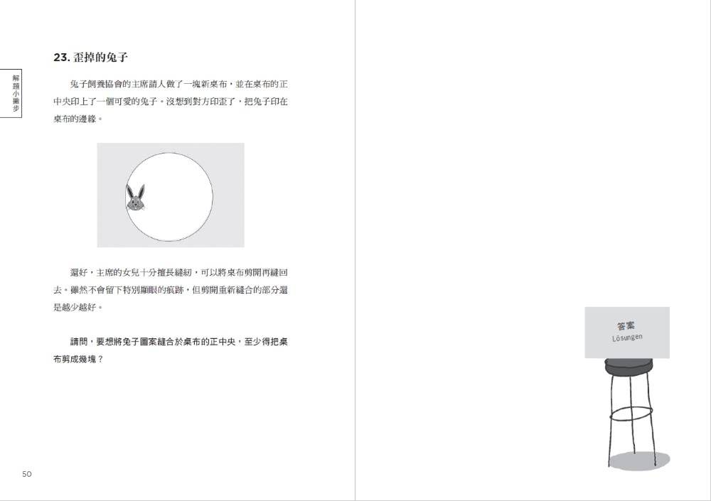 兩個陌生人的盲目約會：燒腦謎題100道，活絡思路，提升開放性與靈活性！