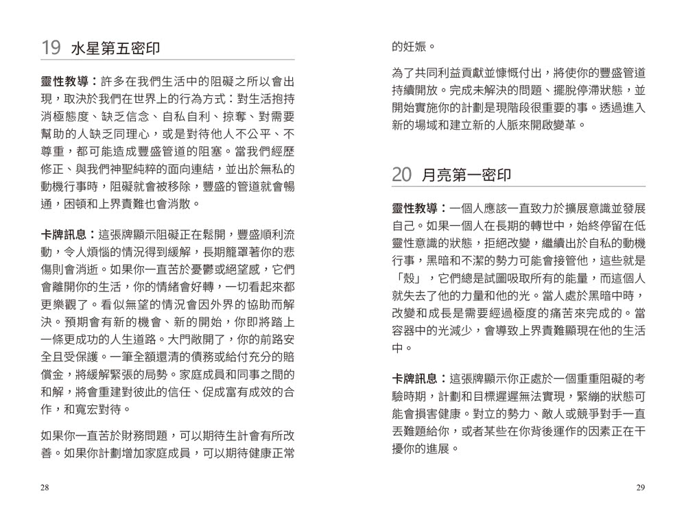 「千手法（中院・三憲私記）付・蓮華王秘印加持法私」 所羅門王的密印：啟動符印密碼掌握44個顯化夢想的星陣法符（44張全彩燙