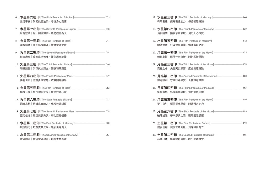 所羅門王的密印：啟動符印密碼掌握44個顯化夢想的星陣法符（44張全彩燙