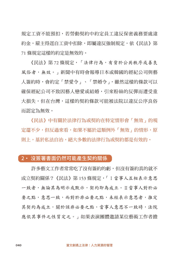 當文創遇上法律：人力資源的管理