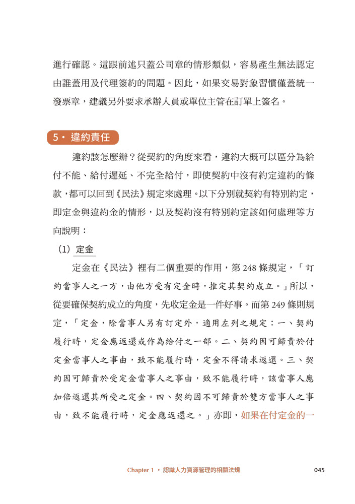 當文創遇上法律：人力資源的管理