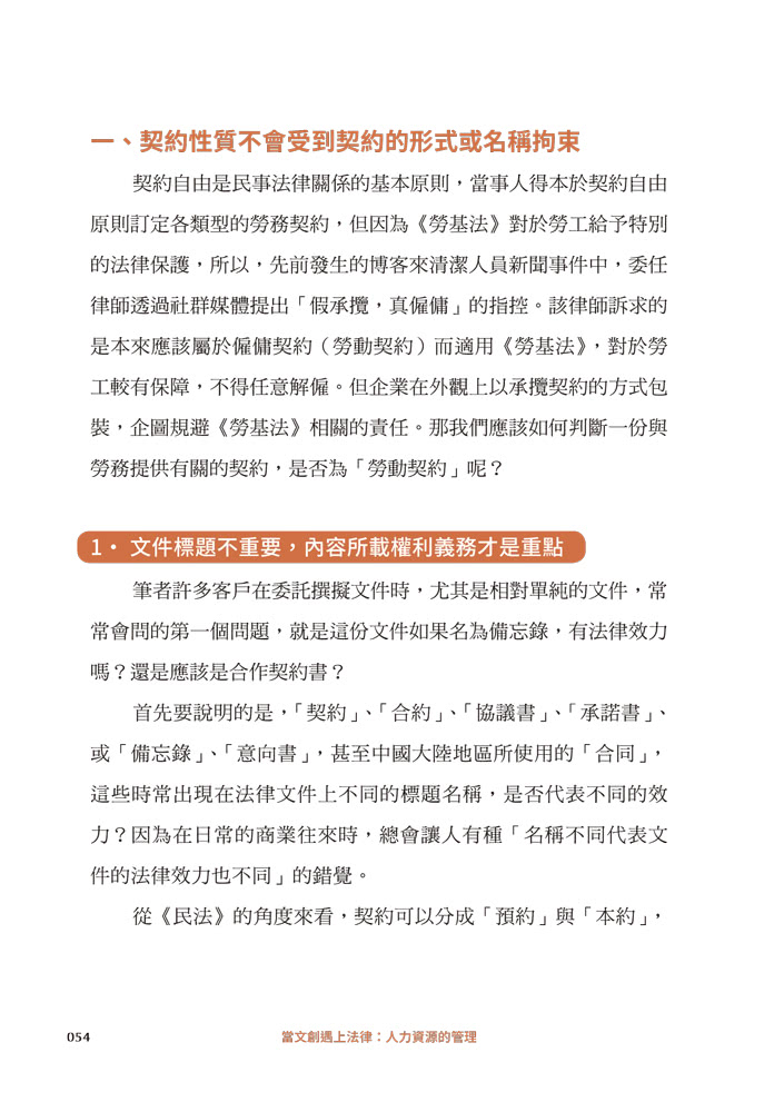 當文創遇上法律：人力資源的管理