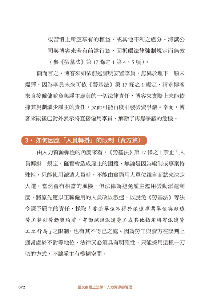 當文創遇上法律：人力資源的管理