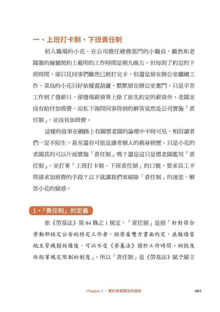 當文創遇上法律：人力資源的管理