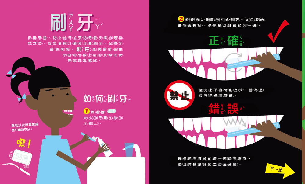 亮晶晶牙齒小百科：口腔保健知識繪本