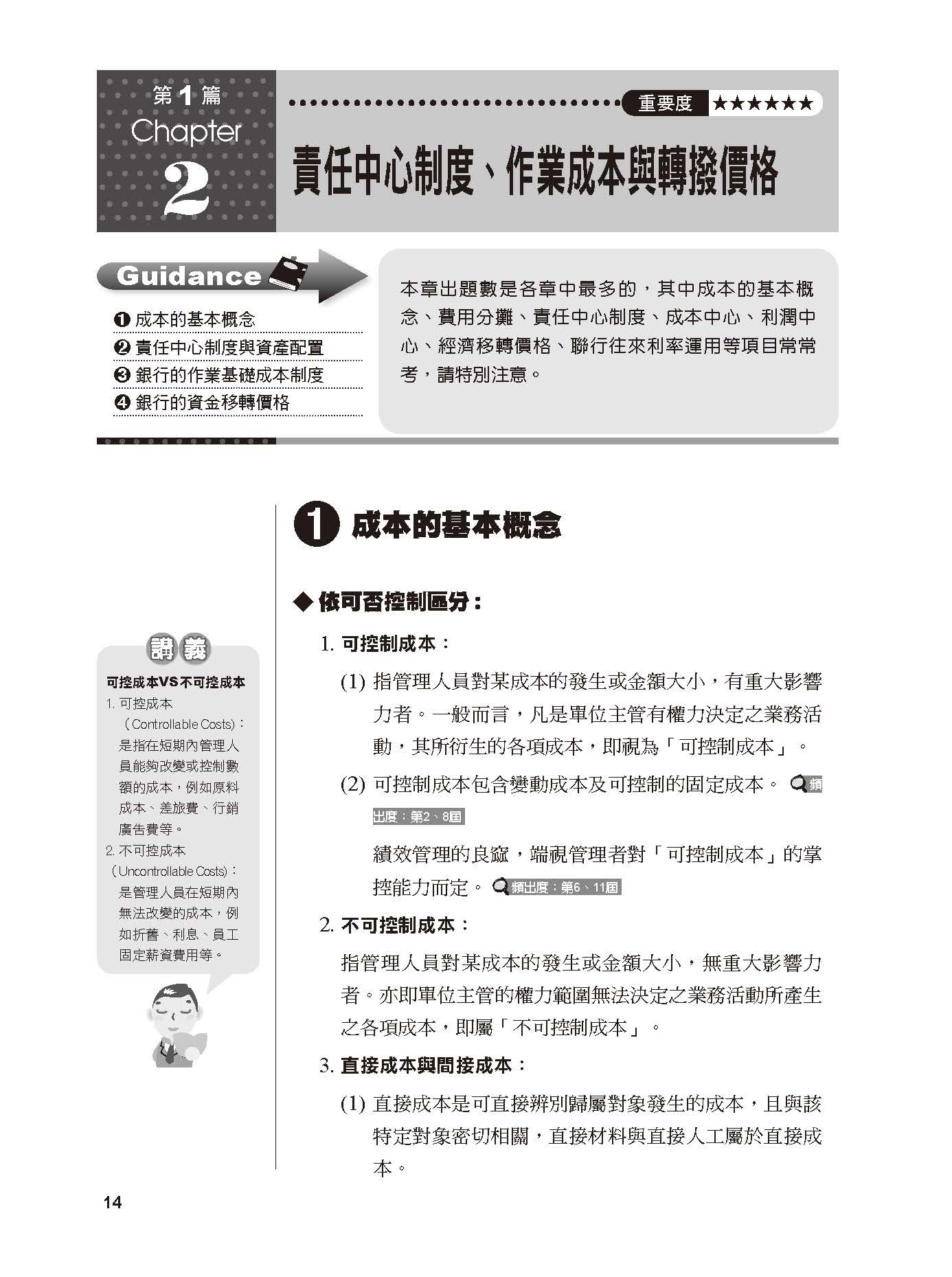 風險管理基本能力測驗（2025年03月） - momo購物網- 好評推薦-