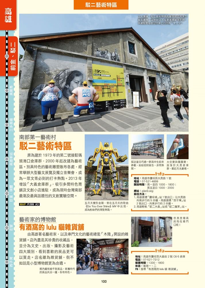 《高雄墾丁台南 玩盡台灣南部+澎湖！》2025-26激新版