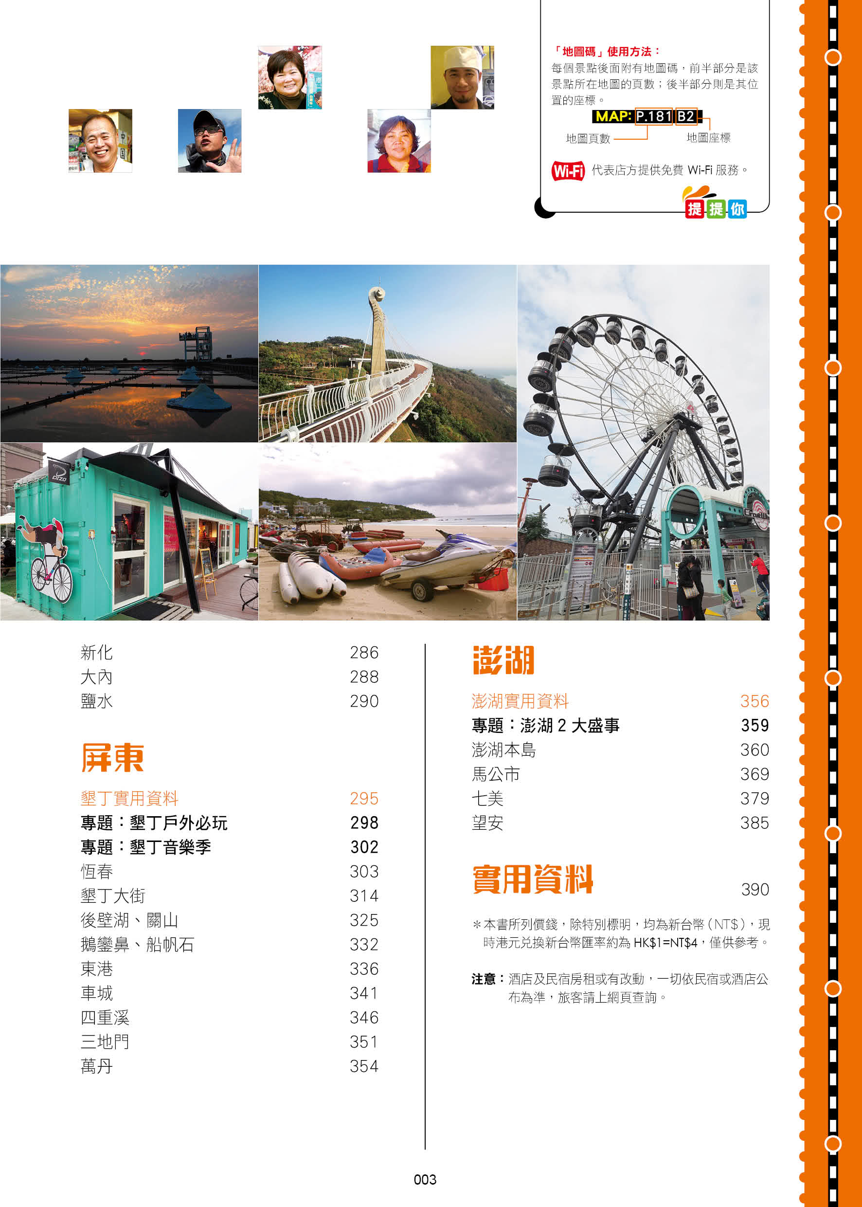 《高雄墾丁台南 玩盡台灣南部+澎湖！》2025-26激新版