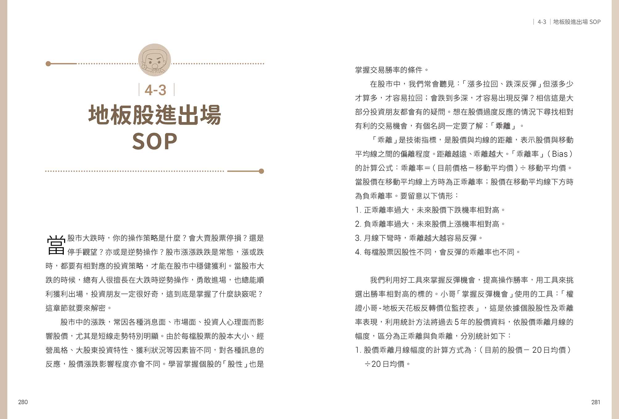 權證小哥短線終極戰法：４大策略ｘ６種工具ｘ６８個實戰案例，手把手教你賺