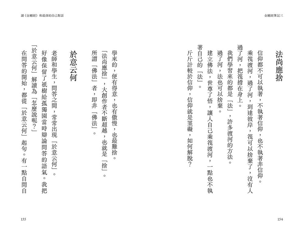 如是我聞：金剛經筆記【加贈蔣勳祈福讀誦《金剛經》+繪寫書籤2款】