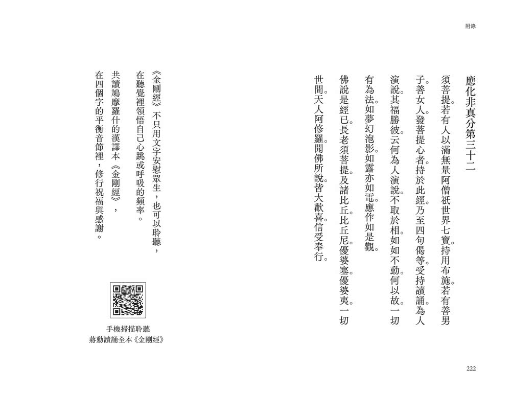 如是我聞：金剛經筆記【加贈蔣勳祈福讀誦《金剛經》+繪寫書籤2款】
