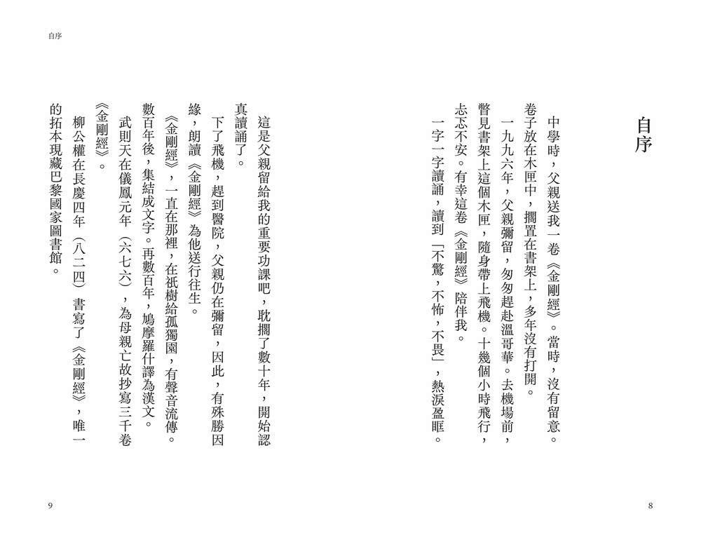 如是我聞：金剛經筆記【加贈蔣勳祈福讀誦《金剛經》+繪寫書籤2款】