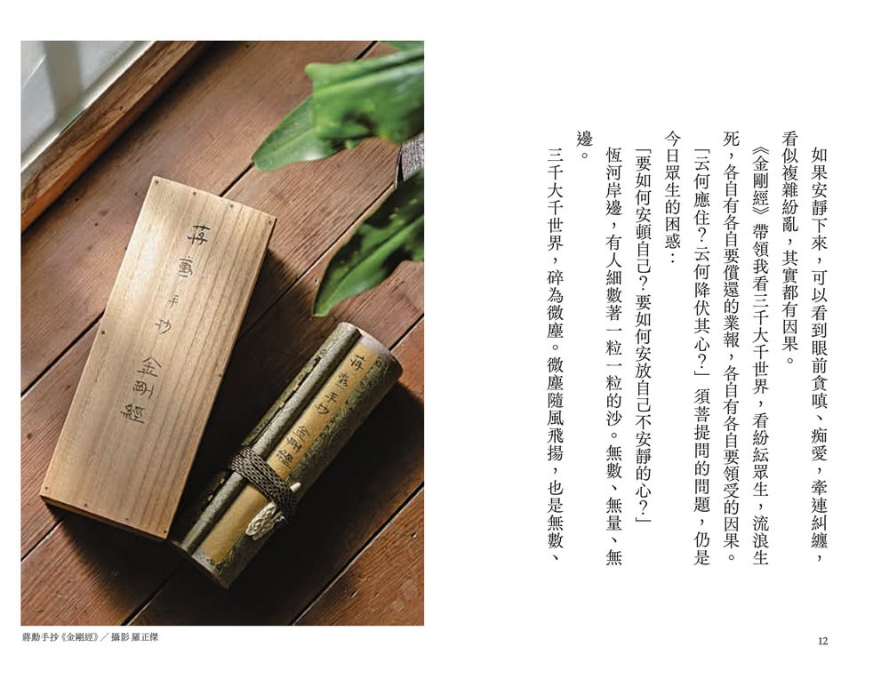 如是我聞：金剛經筆記【加贈蔣勳祈福讀誦《金剛經》+繪寫書籤2款】