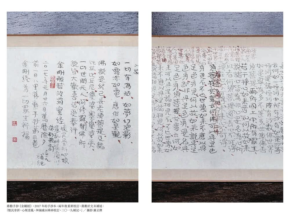 如是我聞：金剛經筆記【加贈蔣勳祈福讀誦《金剛經》+繪寫書籤2款】