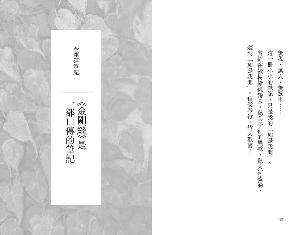 如是我聞：金剛經筆記【加贈蔣勳祈福讀誦《金剛經》+繪寫書籤2款】