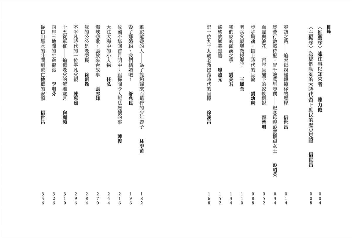 間關千里：動盪年代的遷徙記憶，庶民的歷史見證