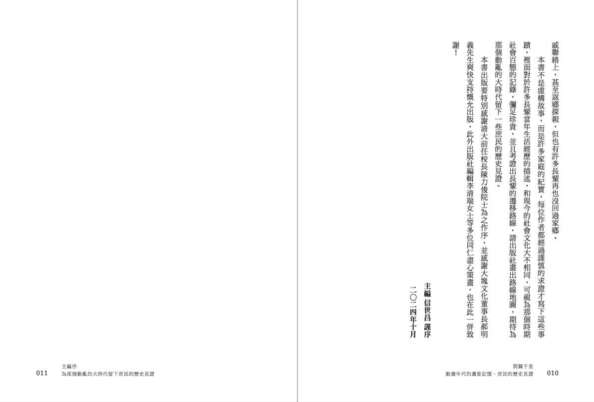 間關千里：動盪年代的遷徙記憶，庶民的歷史見證