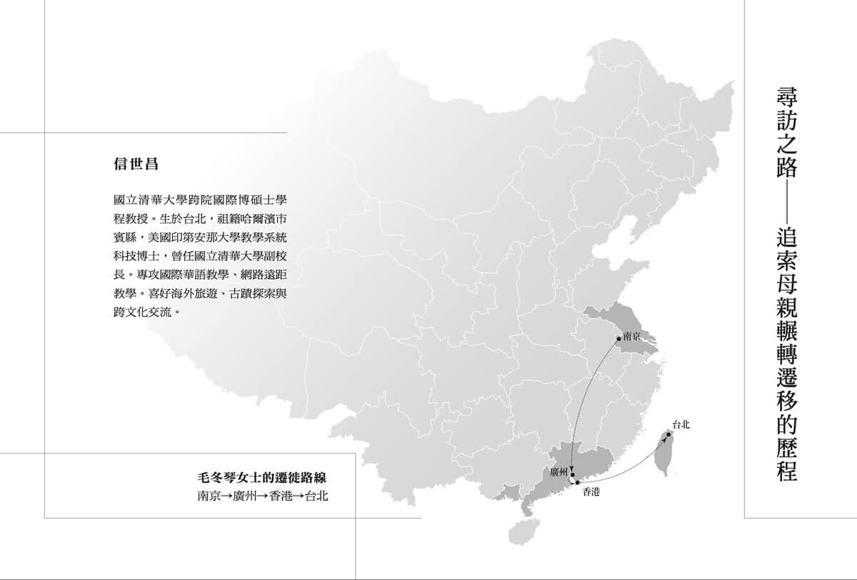 間關千里：動盪年代的遷徙記憶，庶民的歷史見證