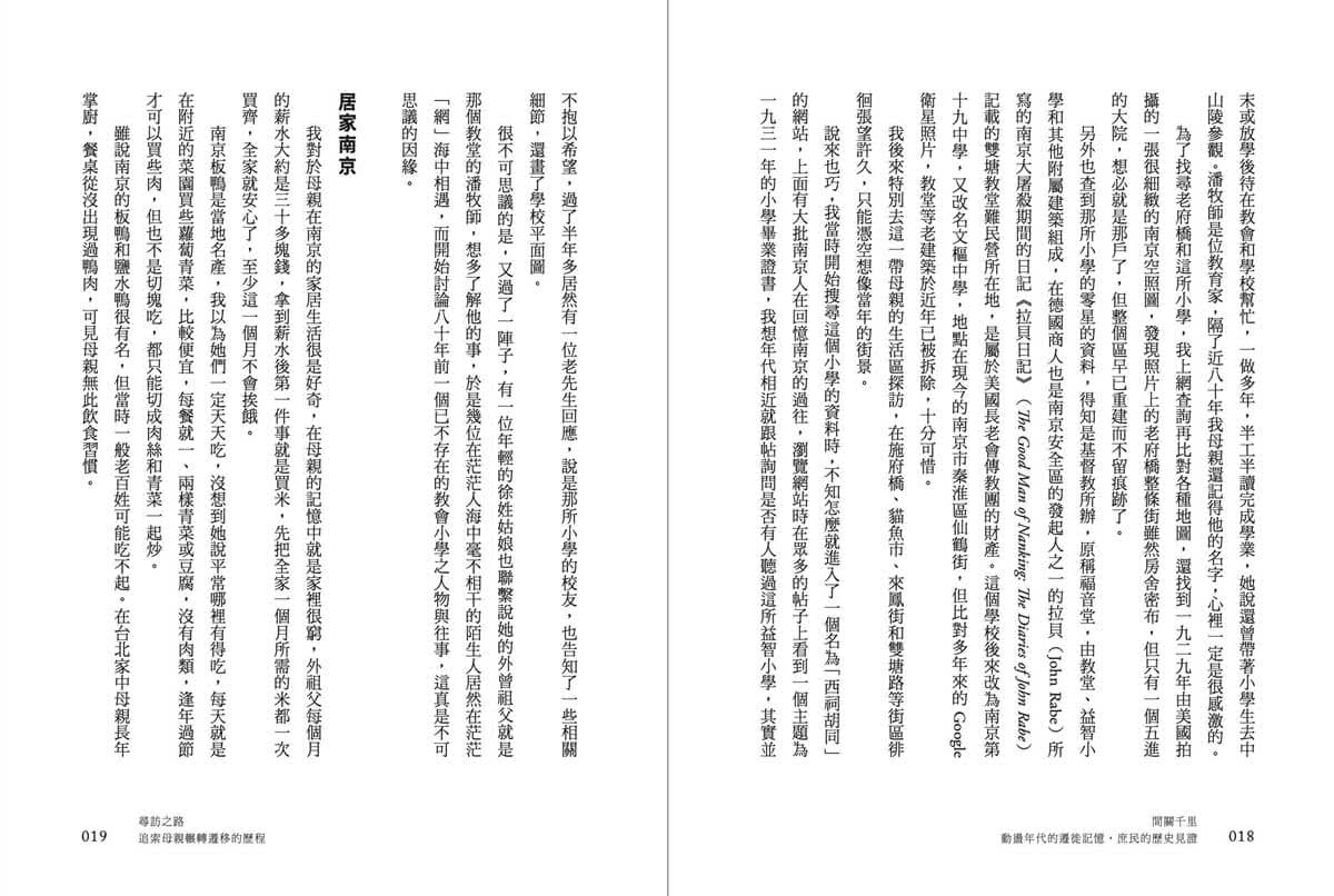 間關千里：動盪年代的遷徙記憶，庶民的歷史見證