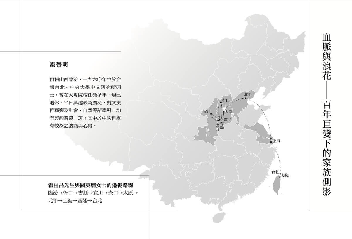 間關千里：動盪年代的遷徙記憶，庶民的歷史見證