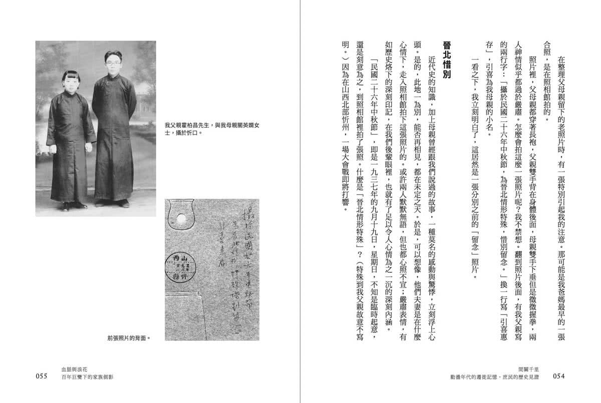 間關千里：動盪年代的遷徙記憶，庶民的歷史見證