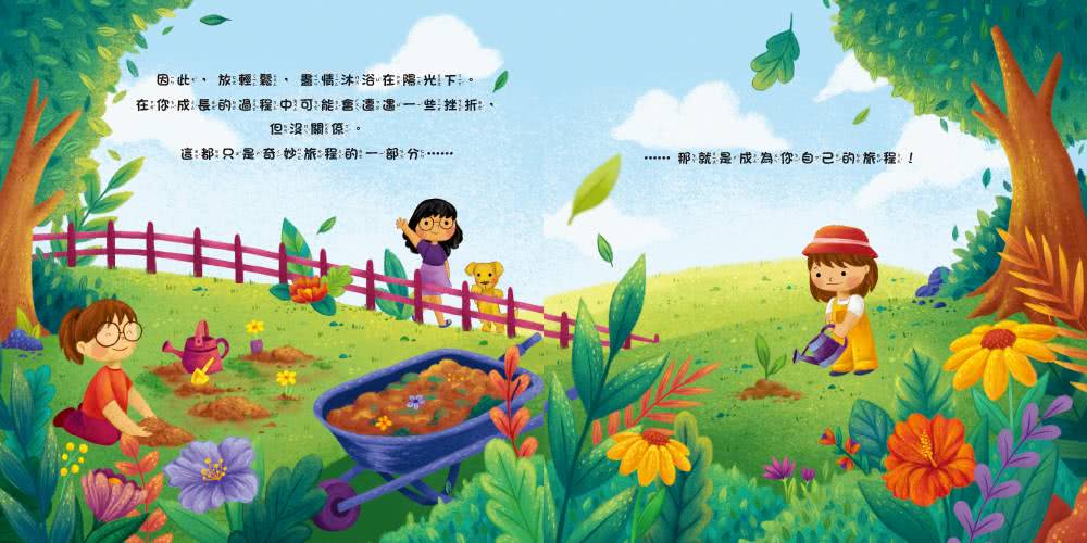 你像一顆種子（品格教育繪本：自信、愛和關懷）