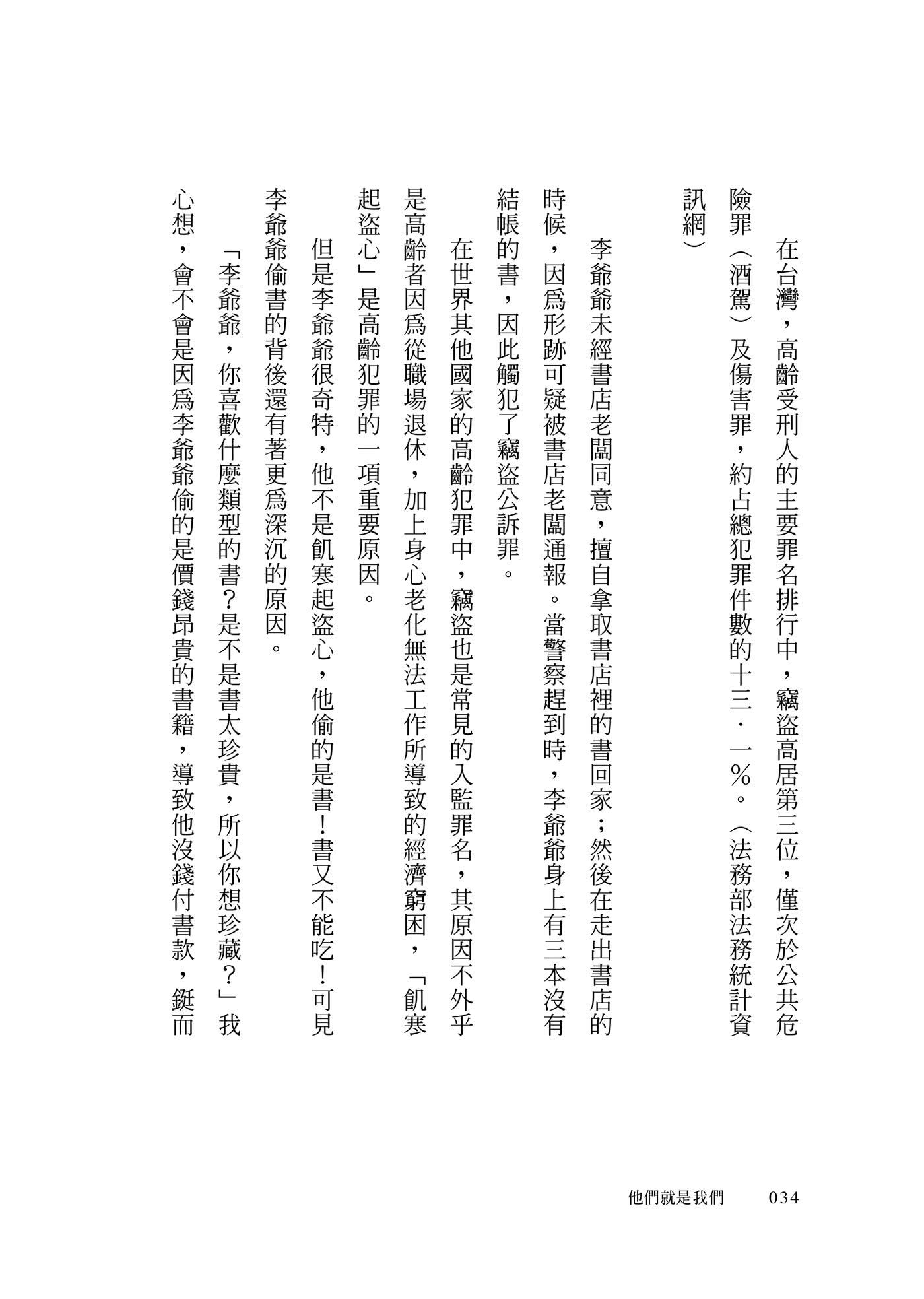 他們就是我們：犯罪心理學家的人性思辨