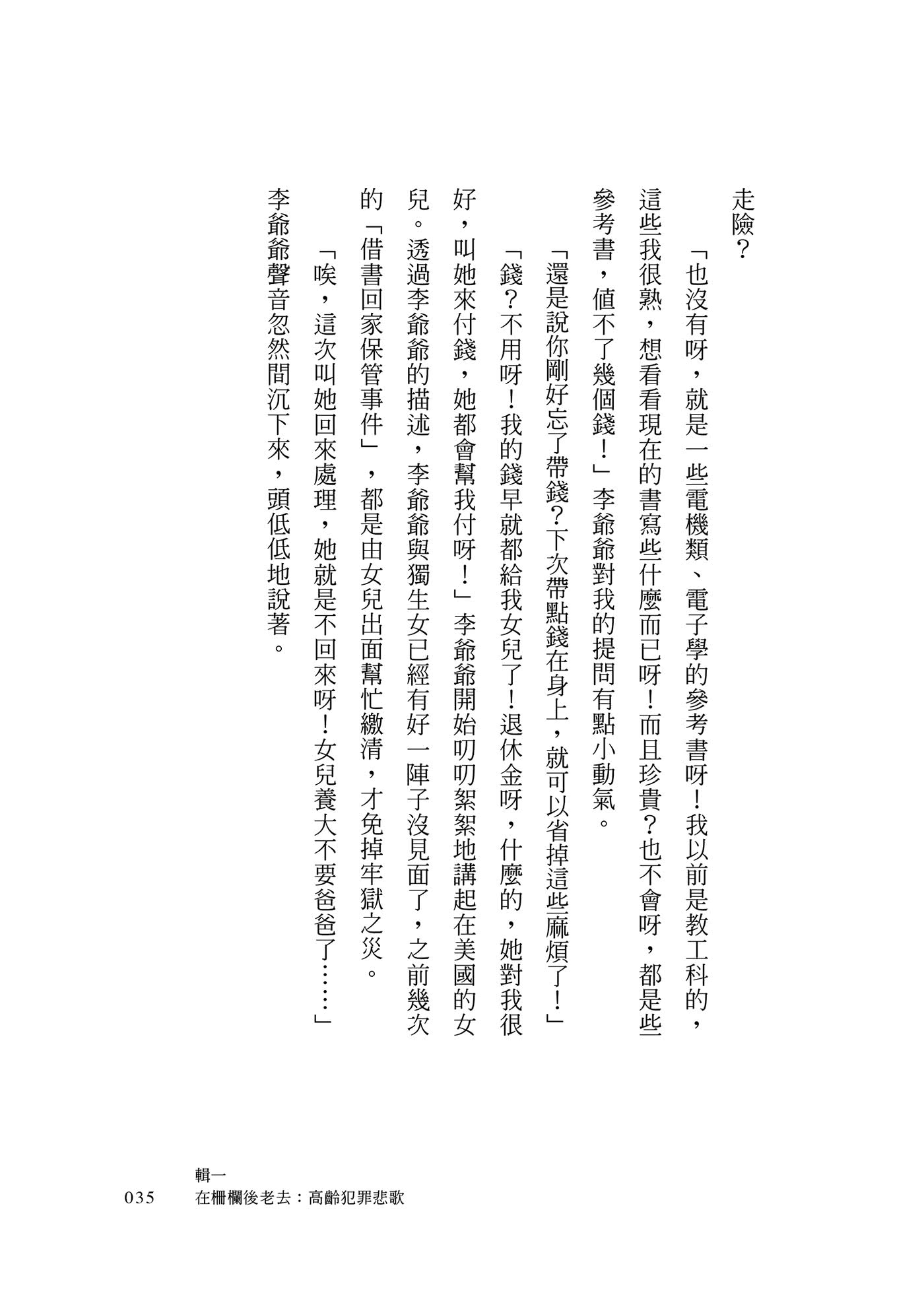 他們就是我們：犯罪心理學家的人性思辨