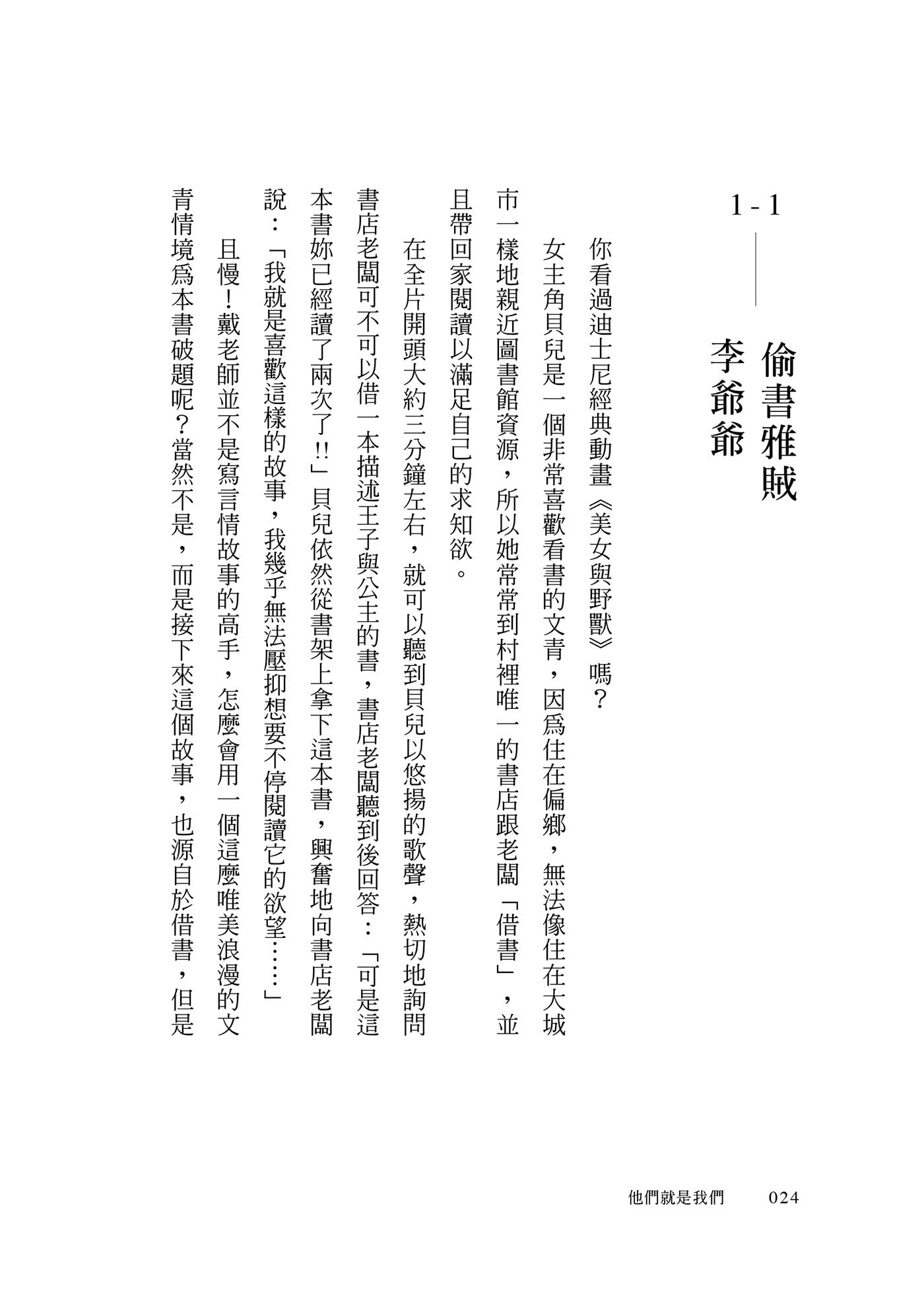 他們就是我們：犯罪心理學家的人性思辨